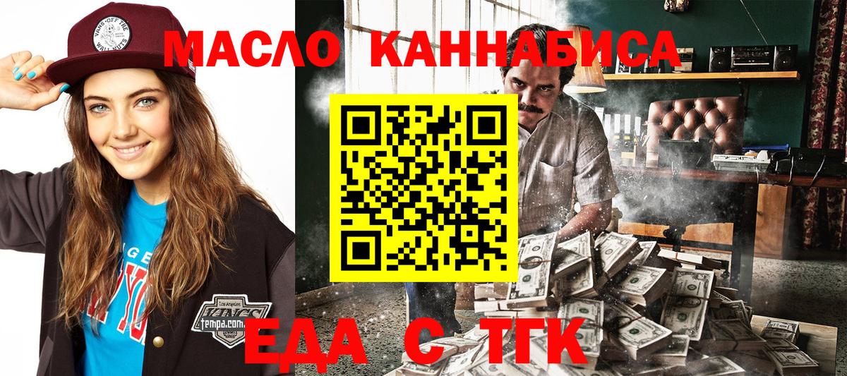 Печенье с ТГК конопля  Вход с VPN  Ангарск 