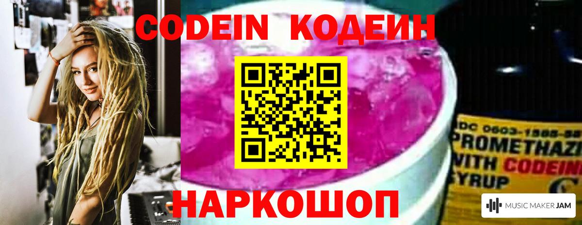 Кодеиновый сироп Lean Purple Drank  Вход с VPN  Ангарск  Кодеиновый сироп Lean напиток Lean (лин) 