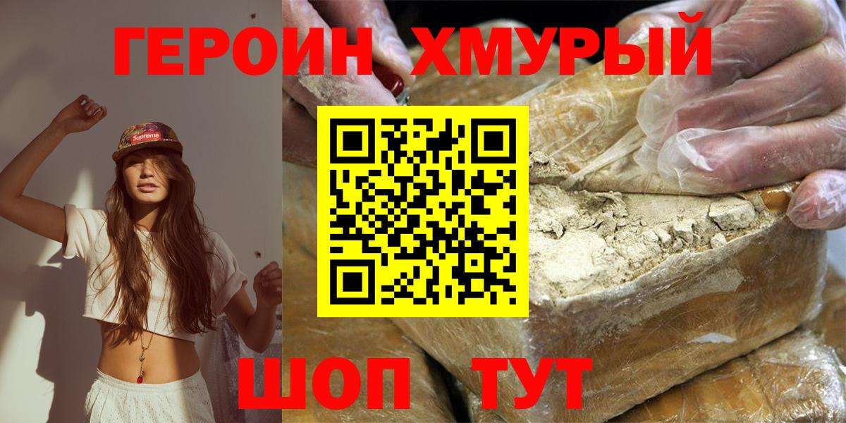 Героин  Героин герыч  Вход с VPN  Ангарск 