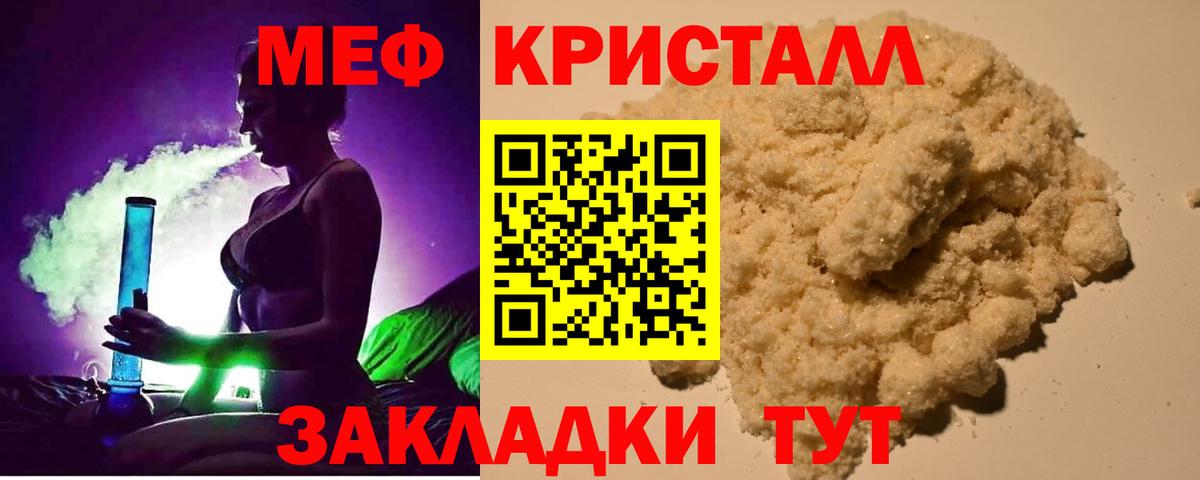 закладка  Мефедрон  Вход с VPN  МЕФ  Мефедрон VHQ  Мефедрон кристаллы  Ангарск 