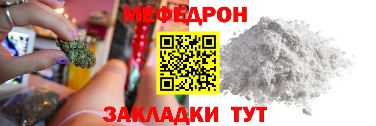 Мефедрон мука Ангарск