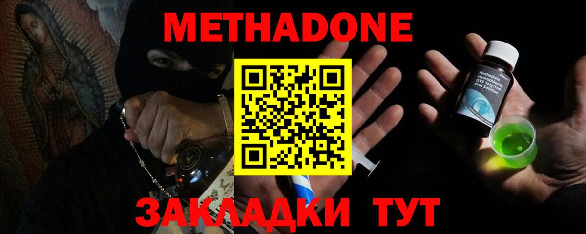 МЕТАДОН methadone Ангарск