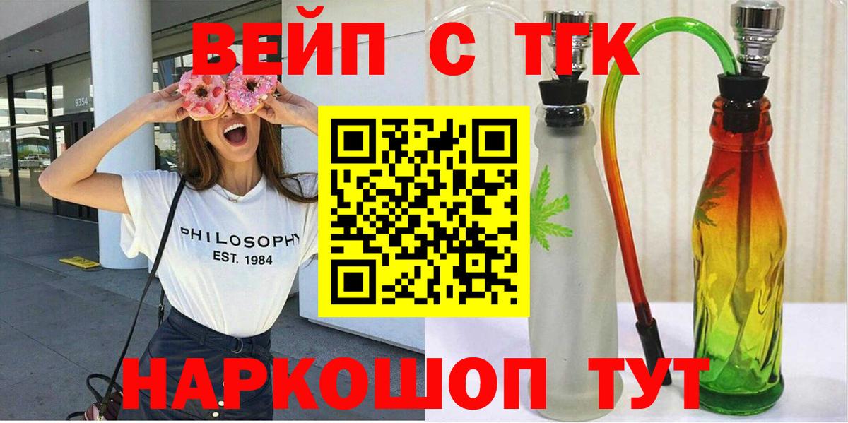 Дистиллят ТГК вейп с тгк  Вход с VPN  продажа наркотиков  Ангарск 